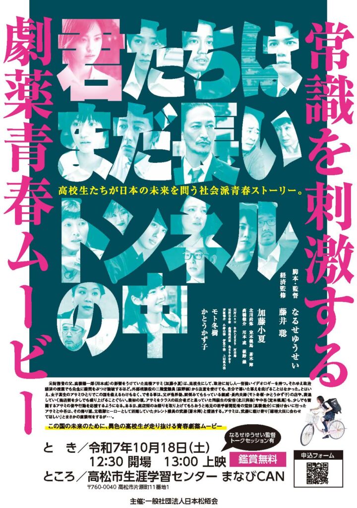 消費税・青春映画：君たちはまだ長いトンネルの中