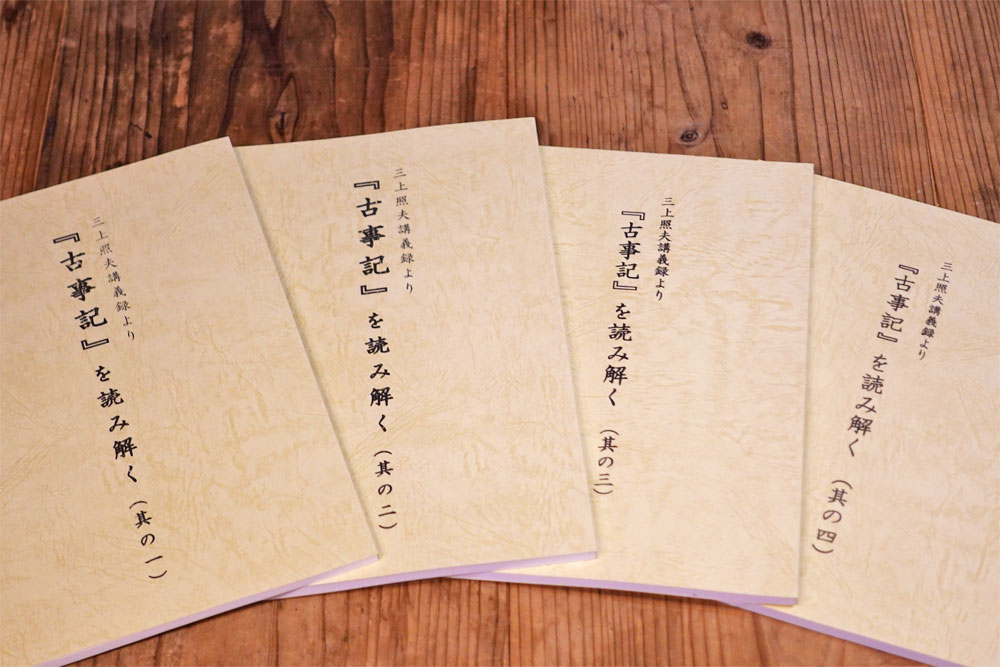 古事記を読み解くテキスト