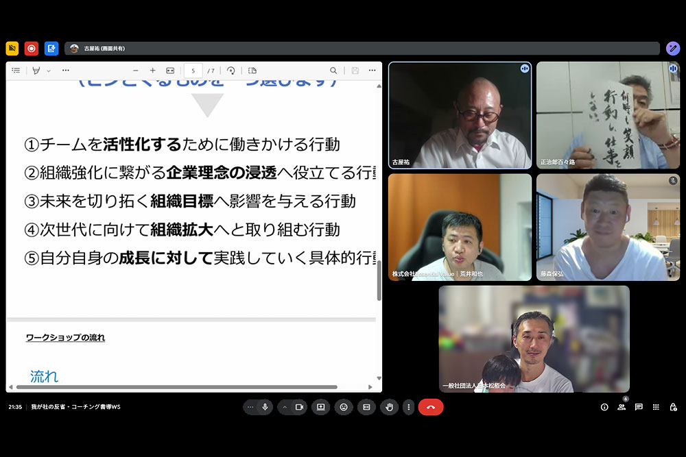我が社の反省コーチング書導ワークショップ